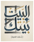 البيت بيتك - باستثناء الثلاجة MARV POSTER