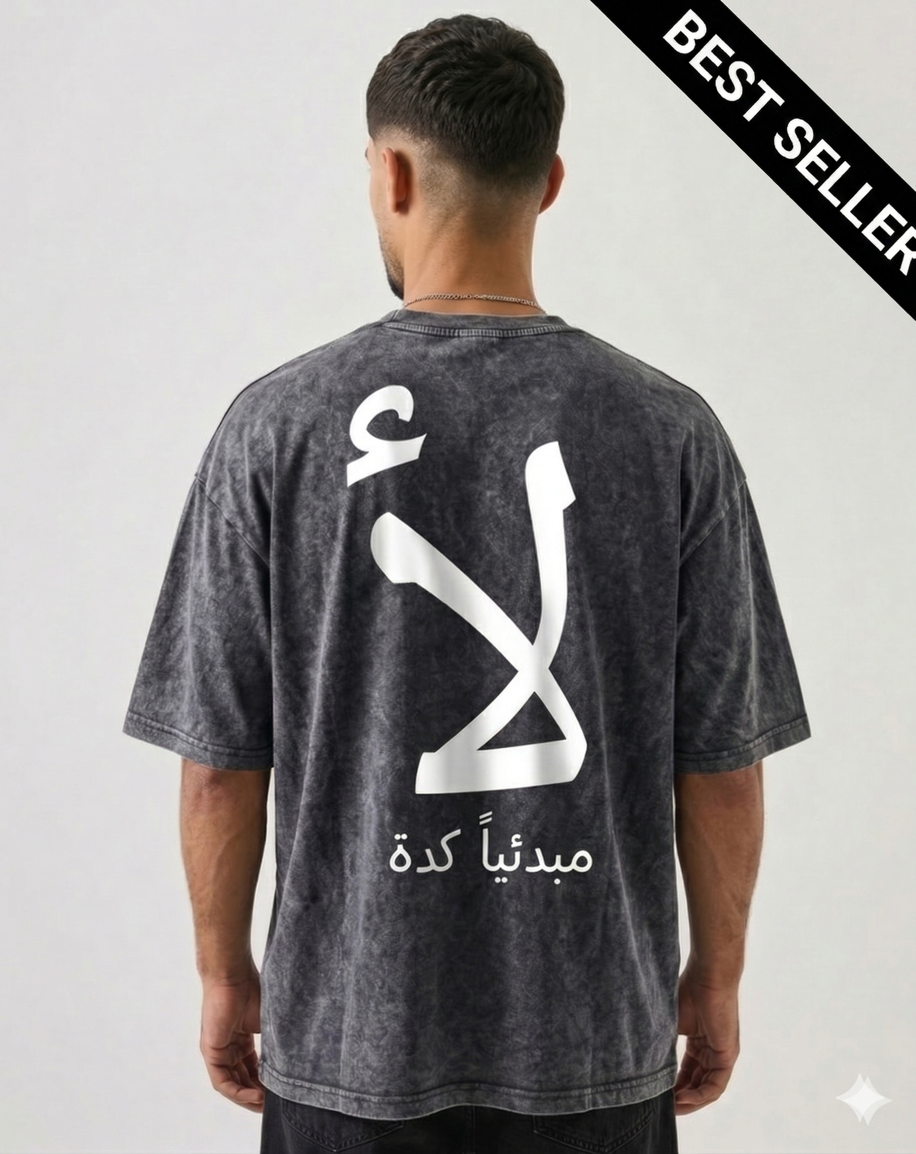 لأ مبدئياً -MARV Washed oversize Tshirt