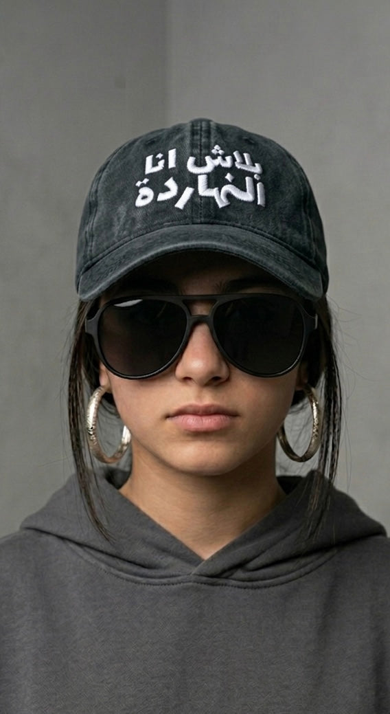 LIMITED EDITION WASHED بلاش انا النهاردة MARV CAP