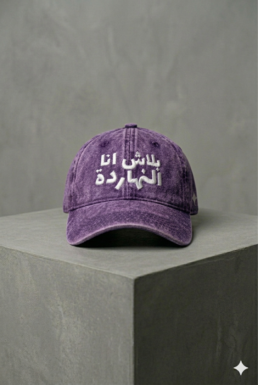 LIMITED EDITION WASHED بلاش انا النهاردة MARV CAP