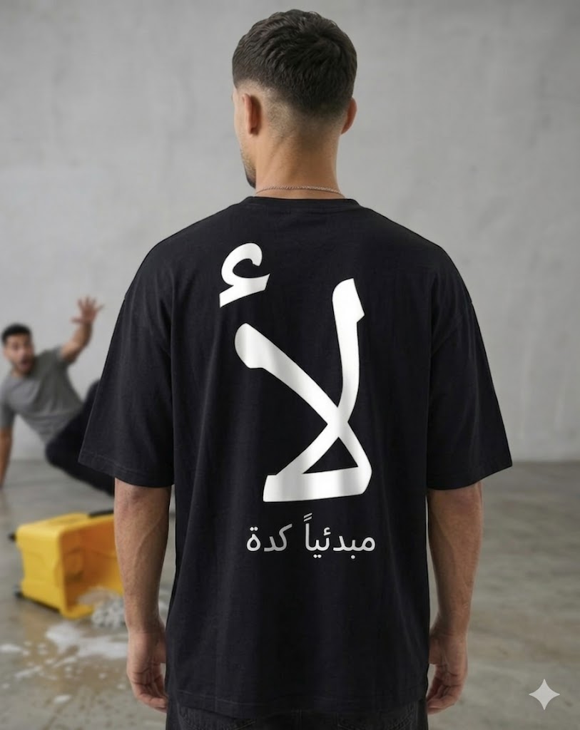 MARV لأ مبدئياً Oversize fit - Black and White T-Shirt